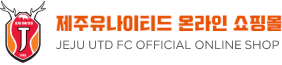 제주유나이티드 FC 쇼핑몰