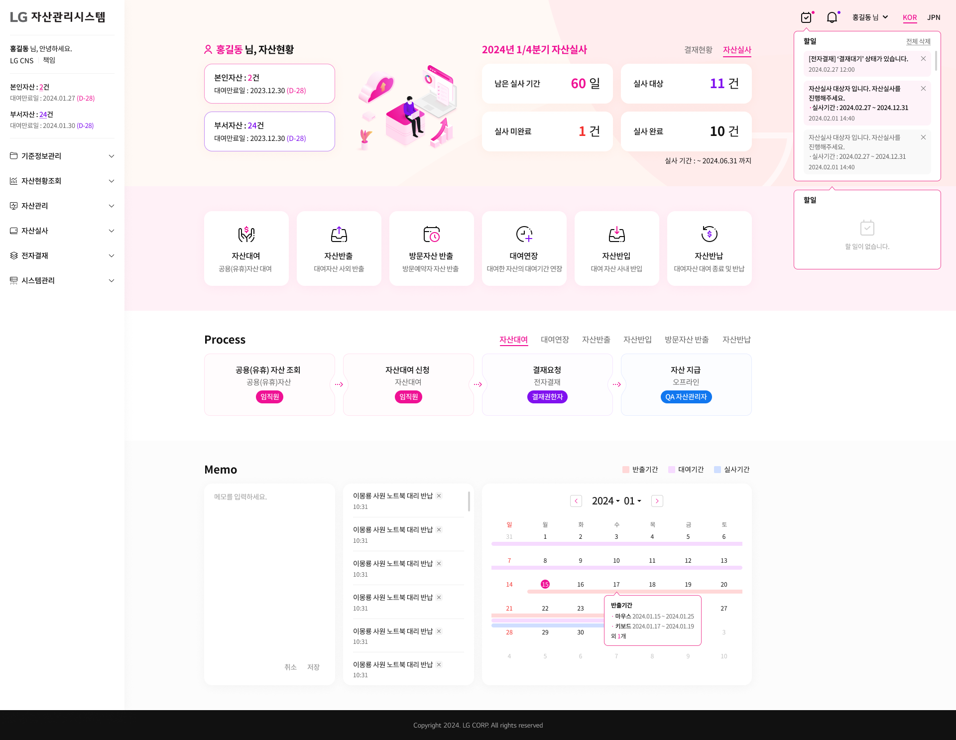 LG자산관리시스템