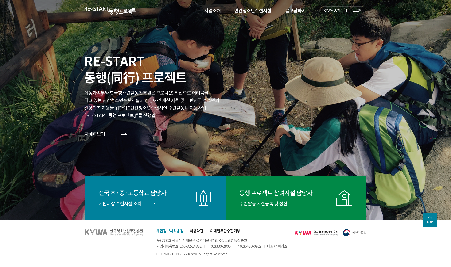 Restart 민간청소년수련시설